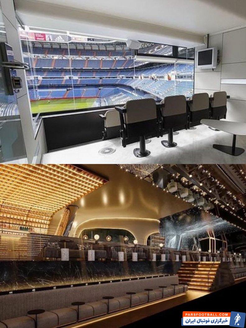 رئال مادرید ؛ ۳۰۰ صندلی «سوپر ویآیپی» را برای میلیونرها در سانتیاگو برنابئو