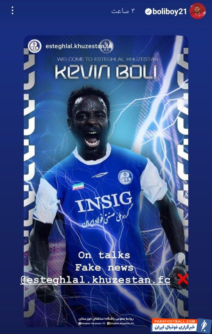 کوین بولی خبر حضور خود در استقلال خوزستان را تکذیب کرد