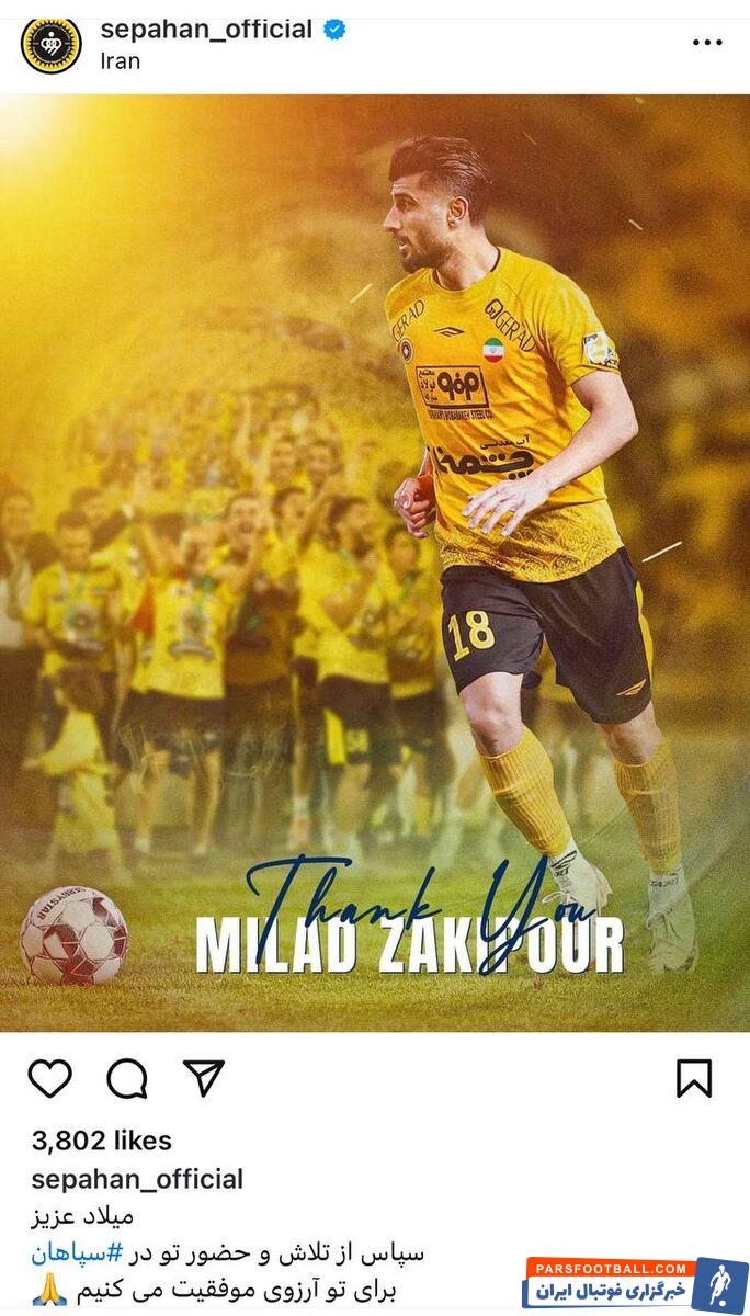 سپاهان با انتشار پیامی از زحمات میلاد زکی پور تشکر کرد