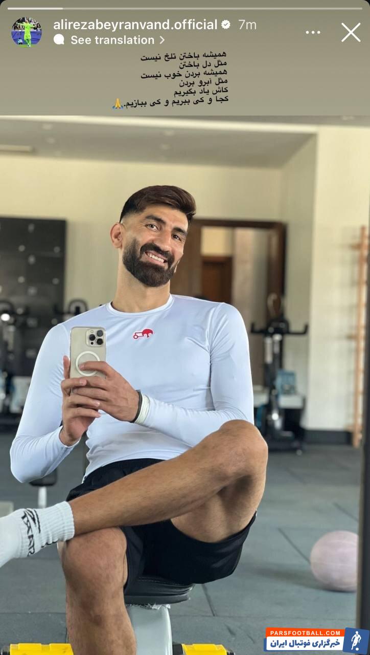 علیرضا بیرانوند پیام جدیدی در صفحه خود منتشر کرد