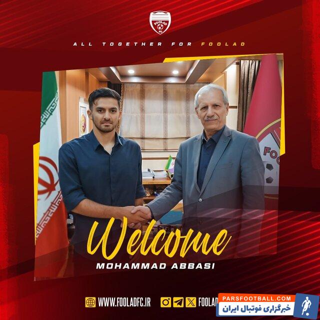 عباسی ؛ محمد عباسی از هوادار به فولاد پیوست