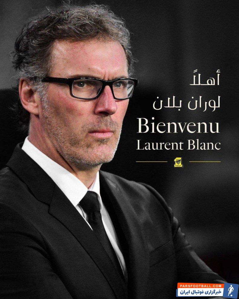  لوران بلان سرمربی تیم الاتحاد شد