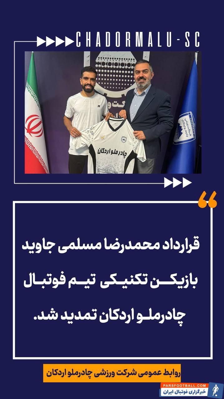 مسلمی ؛ تمدید قرارداد محمدرضا مسلمی‌‌ با چادرملو برای یک فصل 