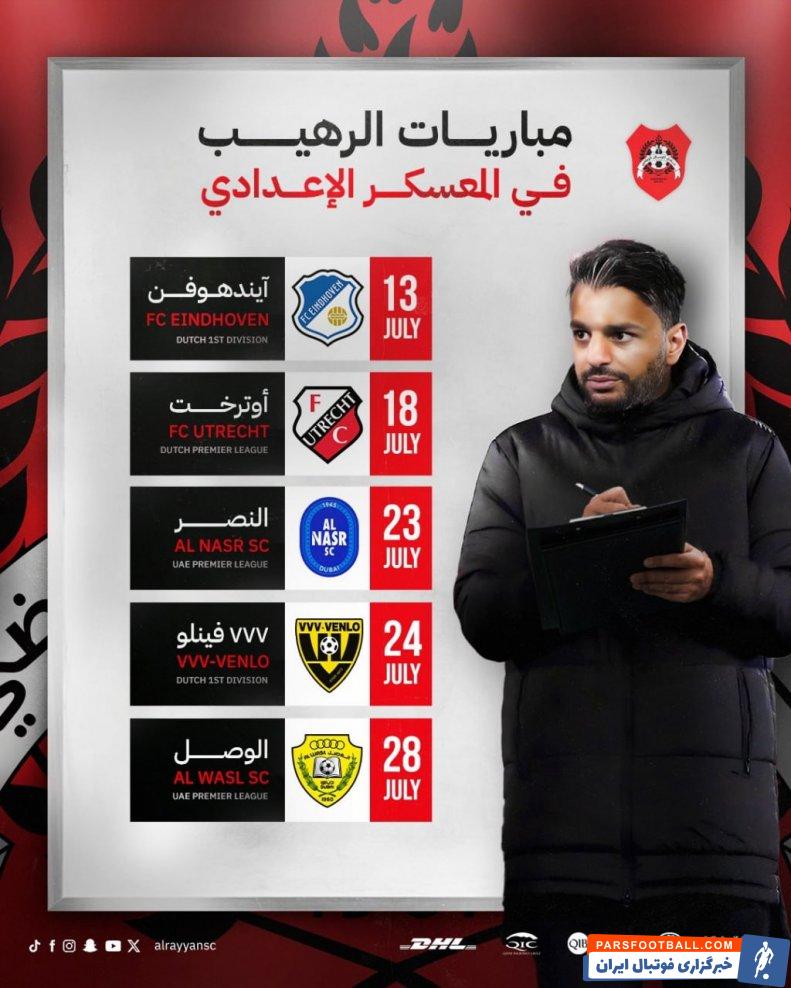 الریان ؛ اولین جدال پویا اسبقی سرمربی الریان برای آیندهوون در دیدار دوستانه