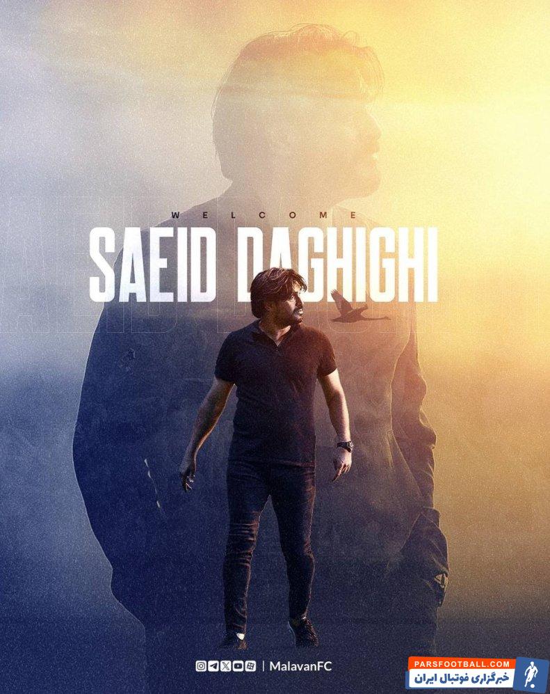 ملوان ؛ سعید دقیقی سرمربی جدید ملوان شد