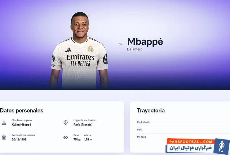 امباپه ؛ ورود نام امباپه و اندریک در سایت باشگاه رئال مادرید