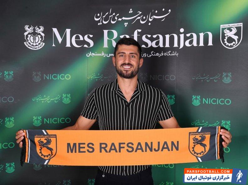 سپاهان ؛ محمد علینژاد از سپاهان به مس رفسنجان پیوست