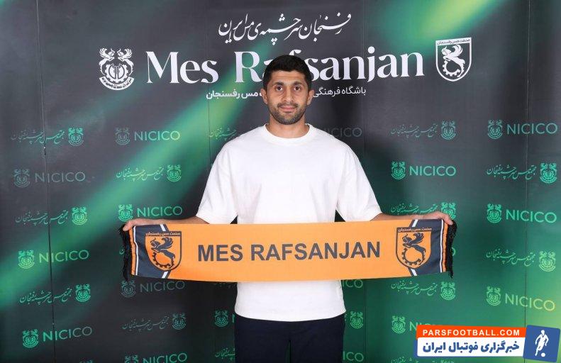 مس رفسنجان ؛ تمدید قرارداد محمد نژادمهدی با مس رفسنجان