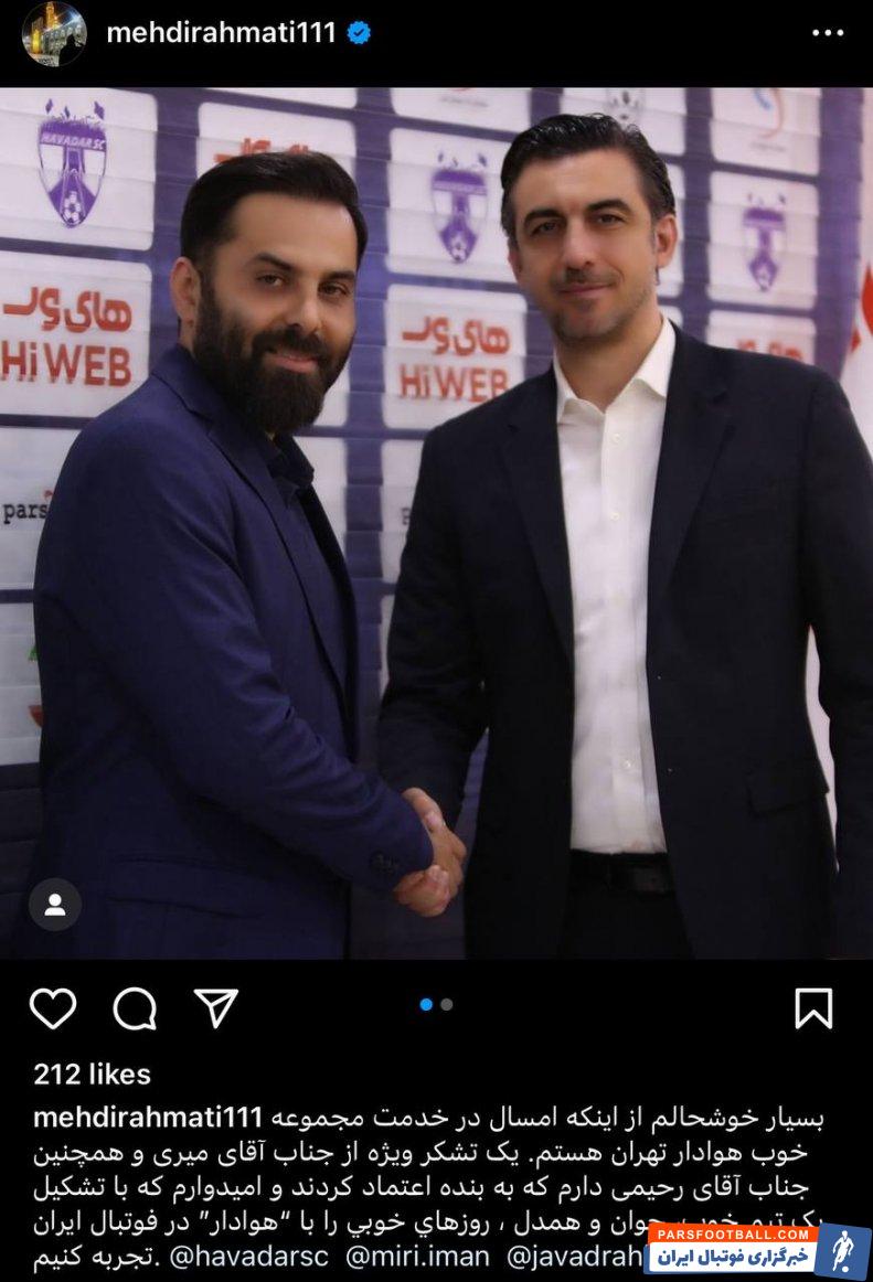 رحمتی : با تشکیل یک تیم خوب، جوان و همدل، روزهای خوبی را تجربه خواهیم کرد