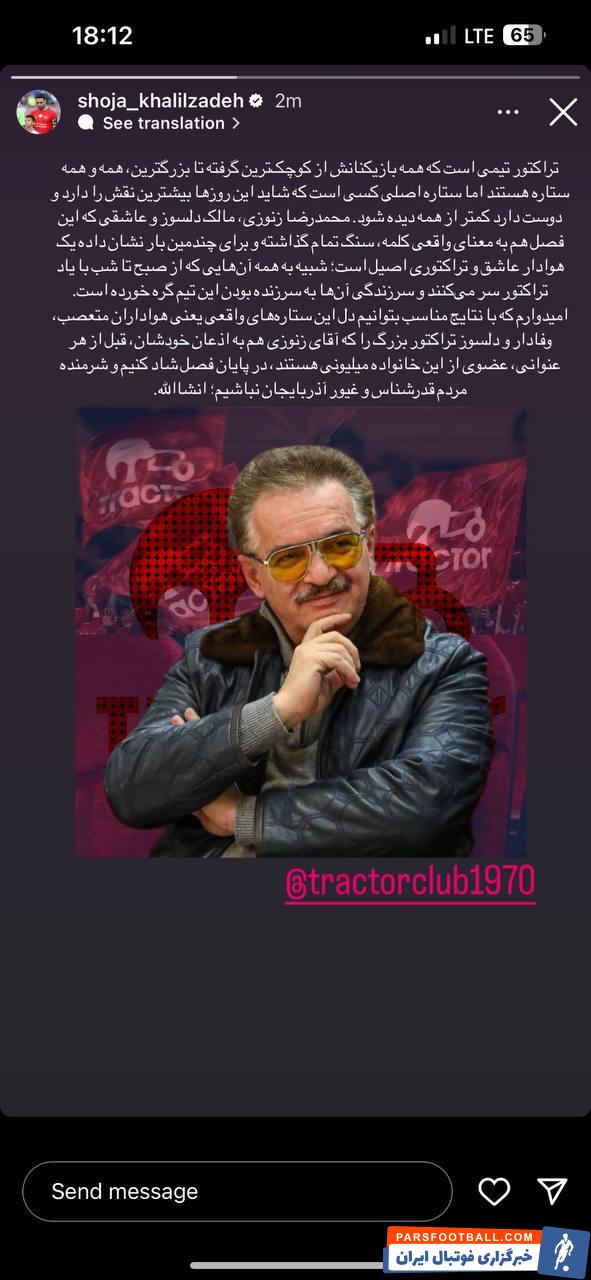 شجاع خلیل زاده استوری جالبی را در مورد محمدرضا زنوزی منتشر کرد