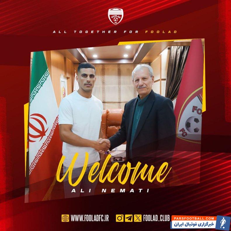 نعمتی ؛ علی نعمتی به تیم فوتبال فولاد ملحق شد