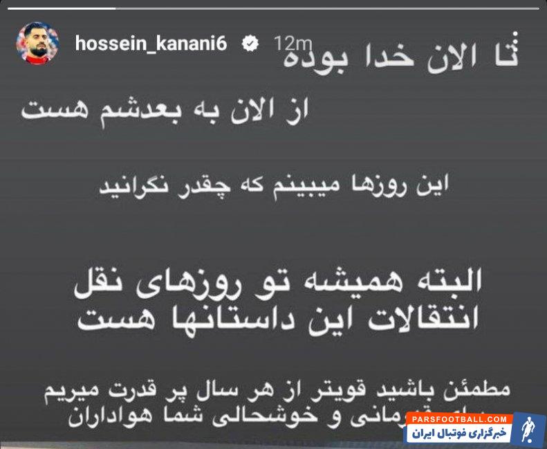 پرسپولیس ؛ محمدحسین کنعانیزادگان : قویتر از هر سال پرقدرت میریم برای قهرمانی