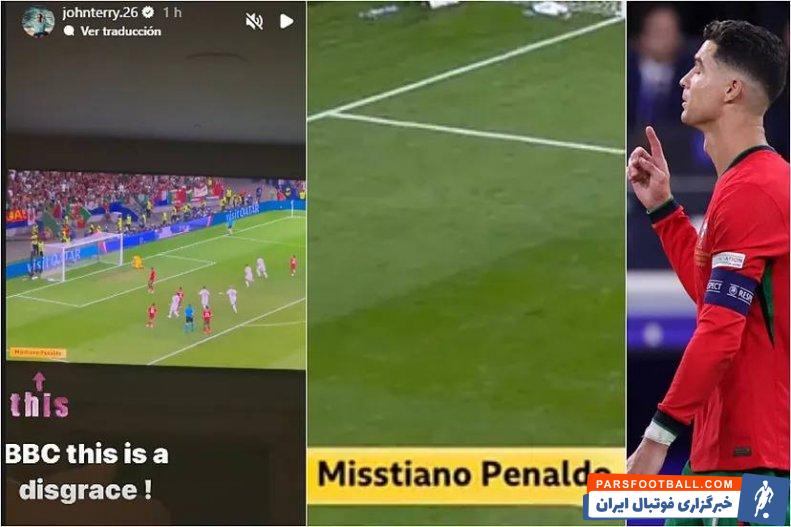 رونالدو ؛ حمایت جان تری از رونالدو در پی توهین بی بی سی به کریس