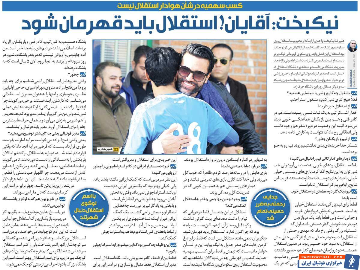 خبرورزشی‌گردی| نیکبخت واحدی: آدم‌های کوچک می‌خواهند با اسم استقلال بزرگ شوند/ جدایی رحمتی اشتباه بزرگ استقلال بود