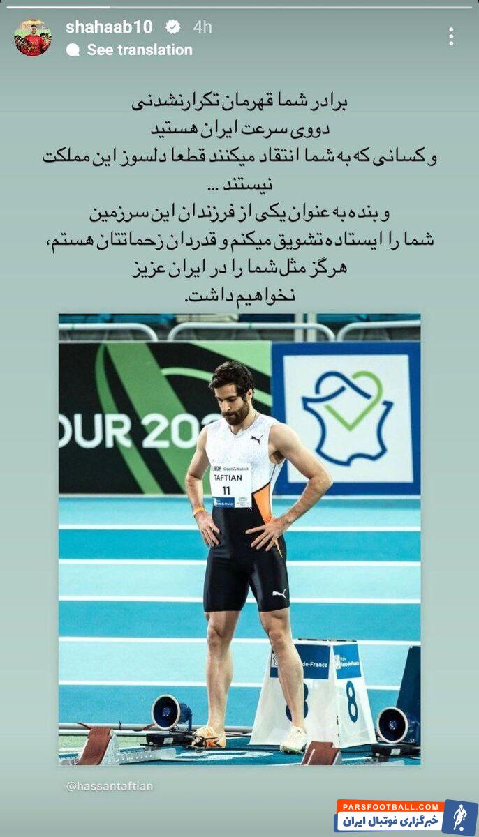 حمایت تمام قد مهاجم پرسپولیسی از دونده المپیکی ایران +عکس