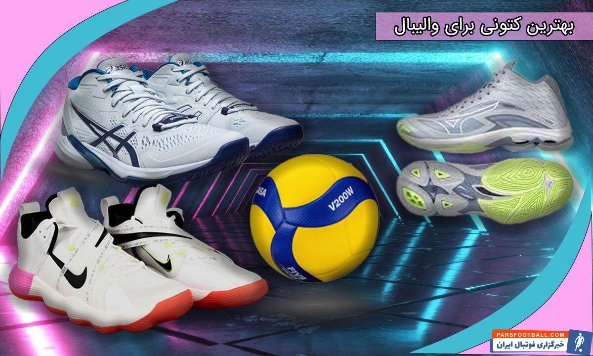 بهترین کتانی والیبال