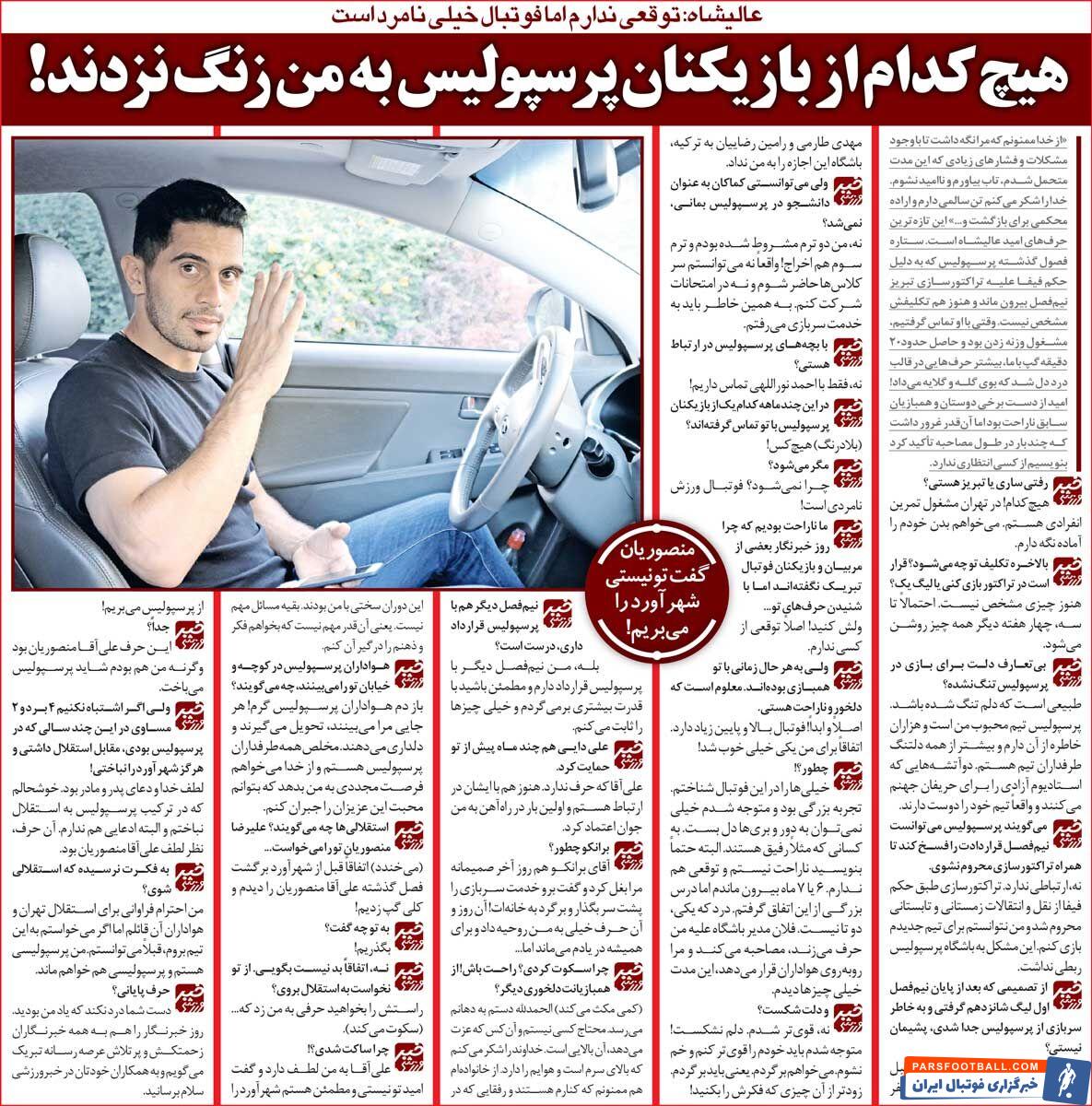 خبرورزشی‌گردی| سرمربی استقلال گفت چون تو در پرسپولیس نیستی ما می‌بریم/ فقط یک پرسپولیسی با من در تماس بود؛ بقیه مثلا رفیق هستند!