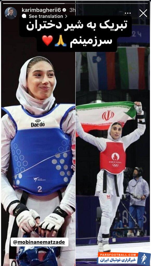 واکنش متفاوت کریم باقری به شاهکار دختران ایرانی +عکس