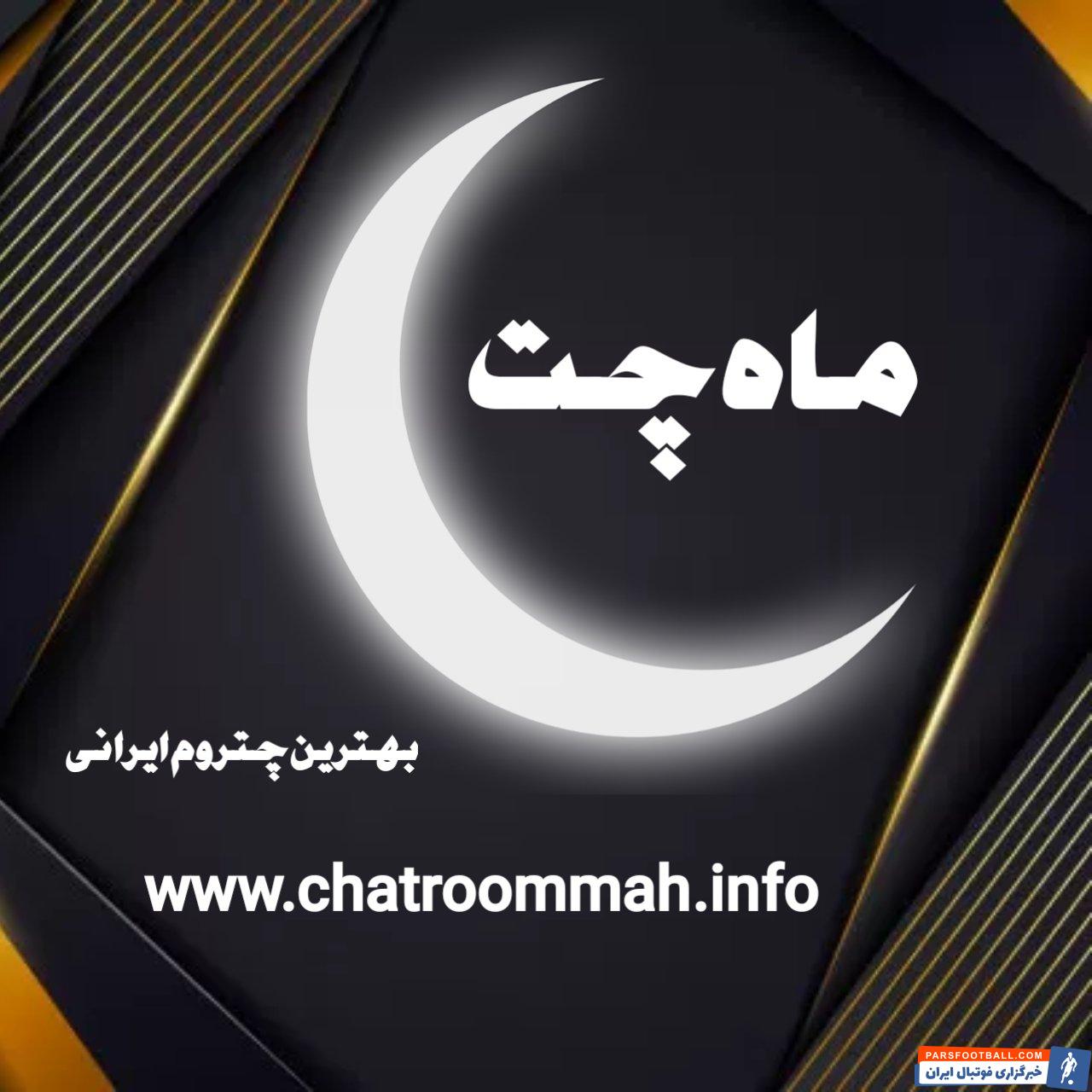 چت روم ماه چیست؟ بررسی مزایای استفاده از ماه چت