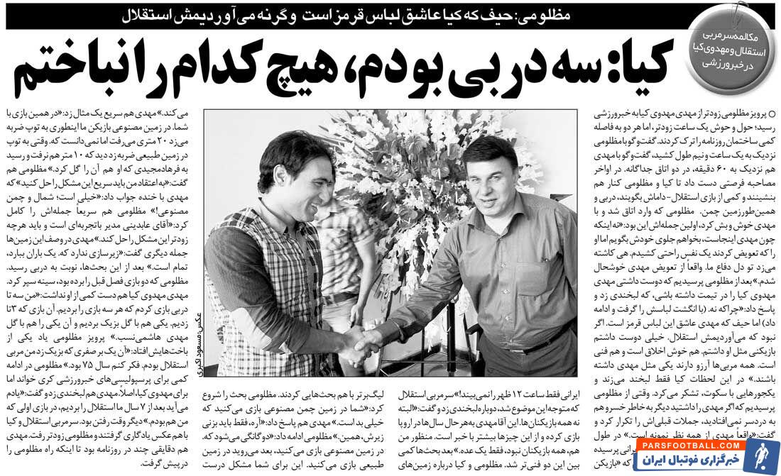 مهدی مهدوی کیا و پرویز مظلومی