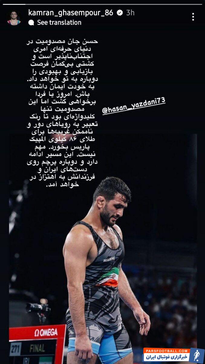 حرکت زیبا و قابل تحسین کامران قاسمپور در مورد حسن یزدانی +عکس