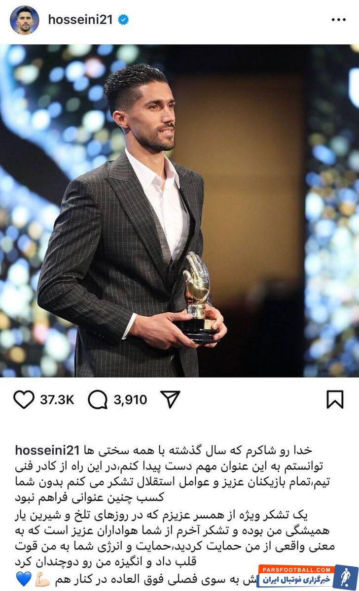 پیام احساسی کاپیتان استقلال پس از کسب دستکش طلایی