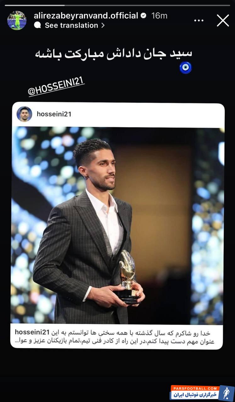 عکس | واکنش بیرانوند به جایزه خاص حسین حسینی