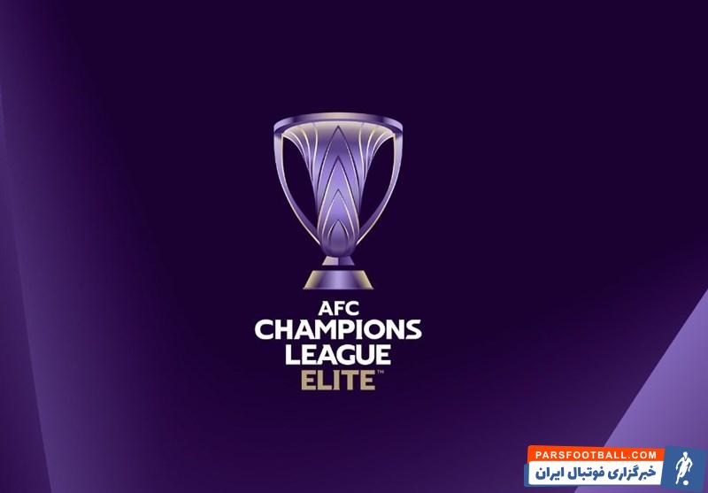 پرسپولیس و استقلال حریفان خود را در لیگ نخبگان شناختند