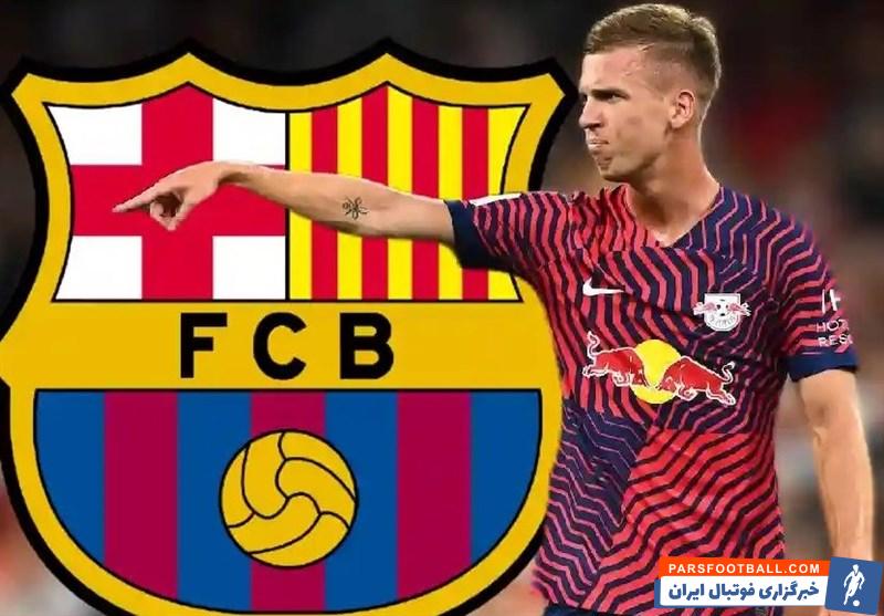 بارسلونا ؛ توافق بارسلونا با دنی اولمو ستاره لایپزیگ