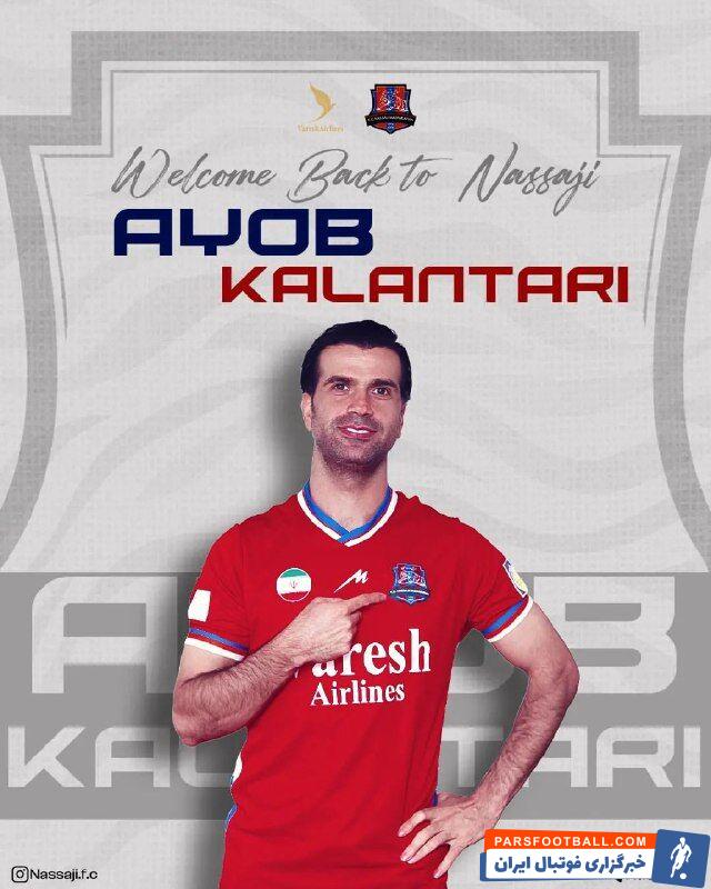 ایوب کلانتری به نساجی پیوست +عکس