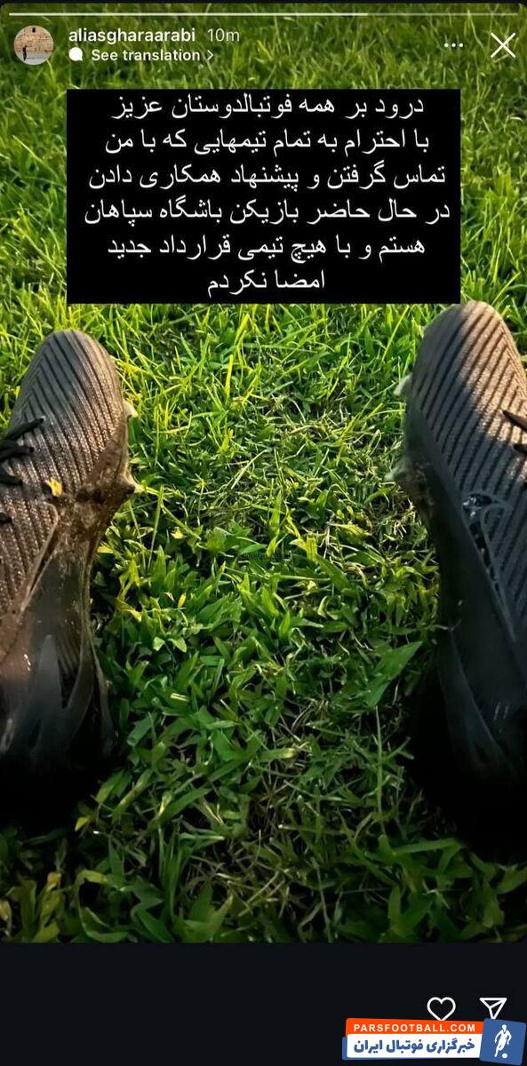 باز هم جنجال فتوشاپ در فوتبال ایران/ انتقال از سپاهان رسماً تکذیب شد؛ من با هیچ تیمی قرارداد نبستم! +عکس