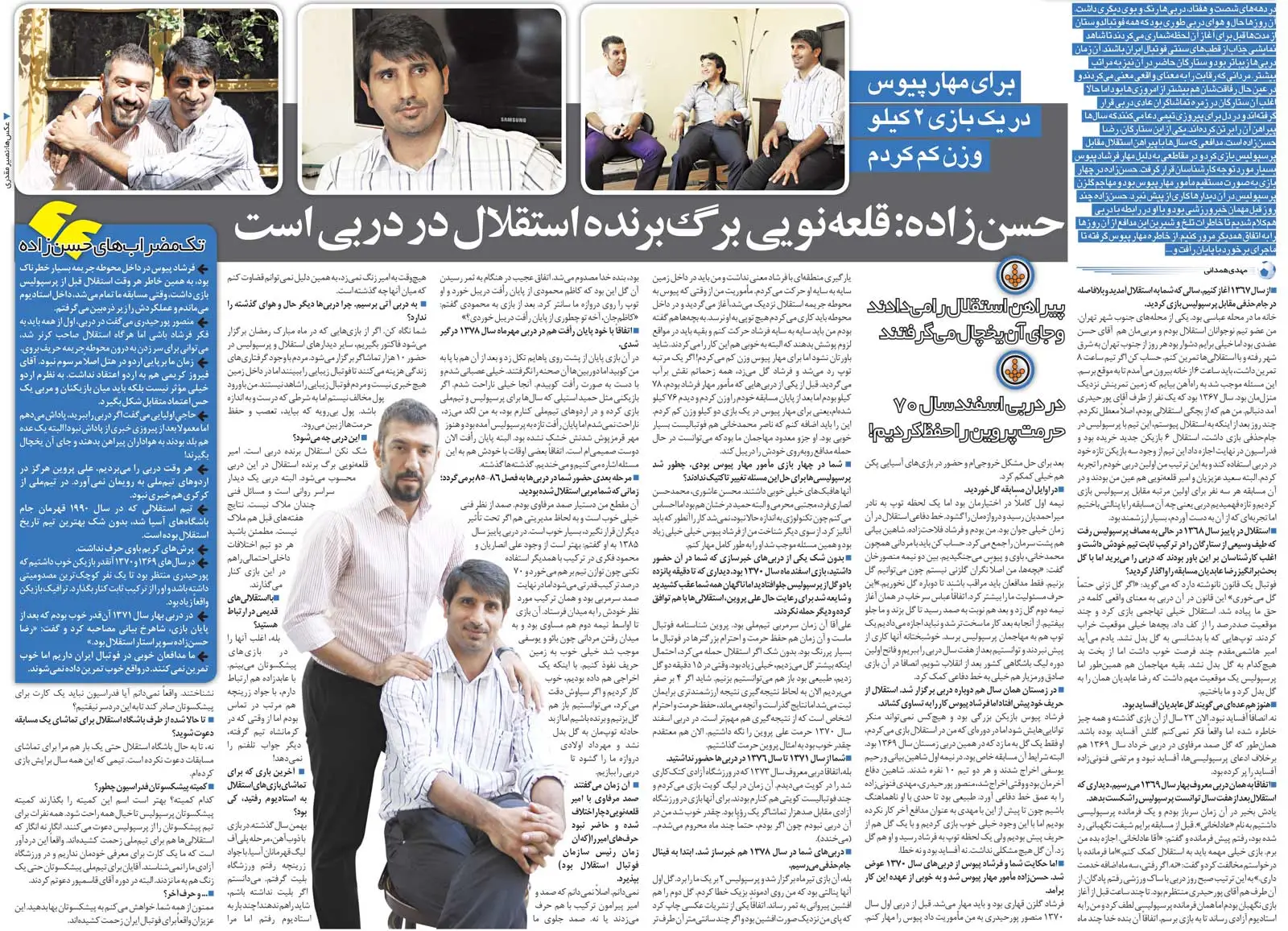 خبرورزشیگردی| حرمت علی پروین را حفظ کردیم و به پرسپولیس بیشتر گل نزدیم/ بهخاطر فرشاد پیوس ۲ کیلو کم کردم