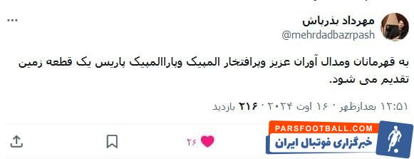 المپیک 2024 پاریس , پارالمپیک 2024 پاریس , المپیک , پارالمپیک , مهرداد بذرپاش , 