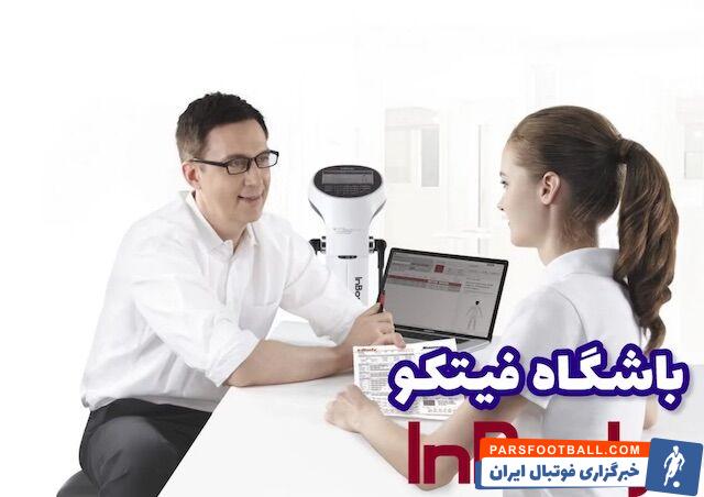 دستگاه آنالیز بدن باشگاه فیتکو