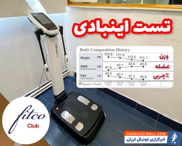 تست اینبادی باشگاه فیتکو