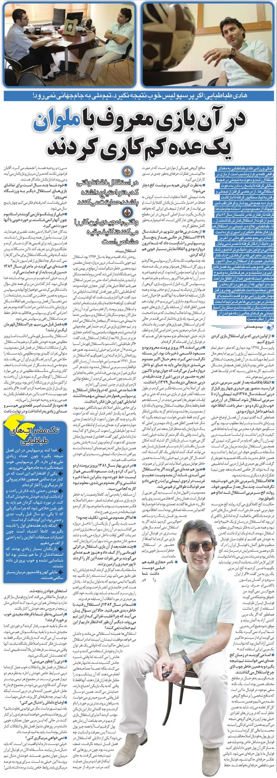 خبرورزشی گردی| افشاگری گلر وقت استقلال: چند بازیکن استقلال کمکاری کردند، پرسپولیس قهرمان شد!