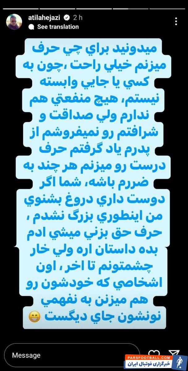 آتیلا حجازی به سیم آخر زد؛ این قدر حقیرید که شبانه کانال تلگرام می‌خرید/ از پدرم یاد گرفتم شرافت و صداقت را نفروشم +عکس