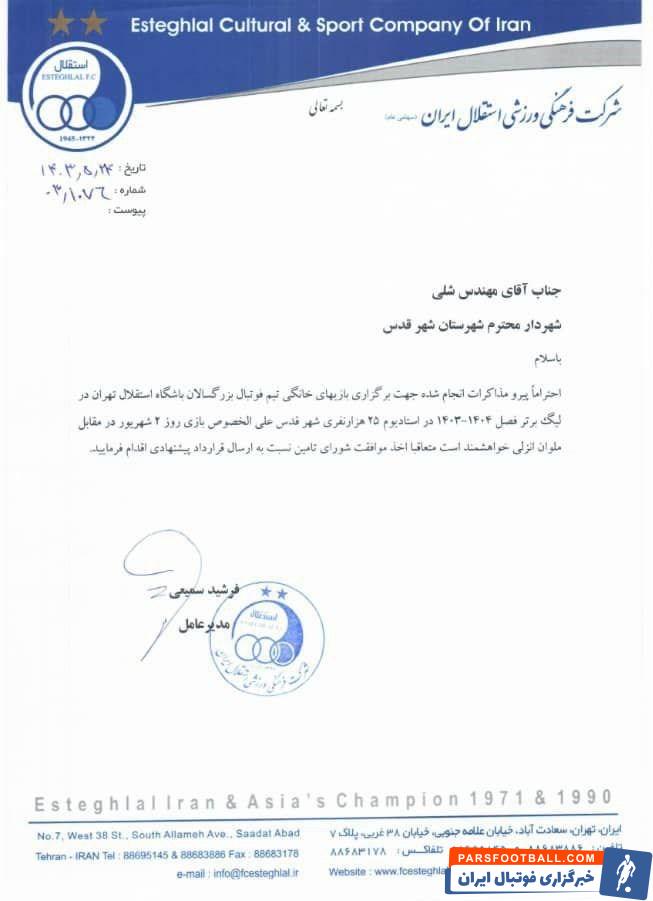 تیم فوتبال استقلال , تیم فوتبال ملوان بندرانزلی , 