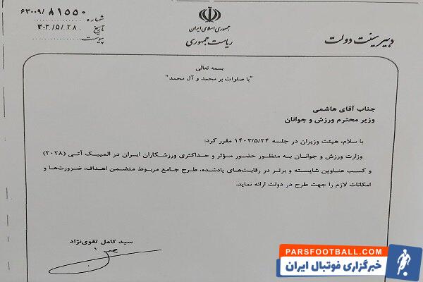 لزوم ایجاد طرح جامع المپیک برای حضور قدرتمند در بازیهای لسآنجلس