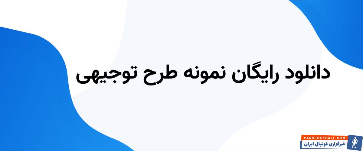 طرح توجیهی
