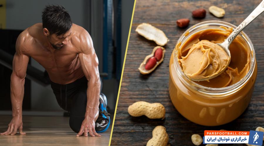 کره بادام زمینی برای بدنسازی ؛ یک همراه بی‌نظیر برای بدنسازان و عضله‌سازی