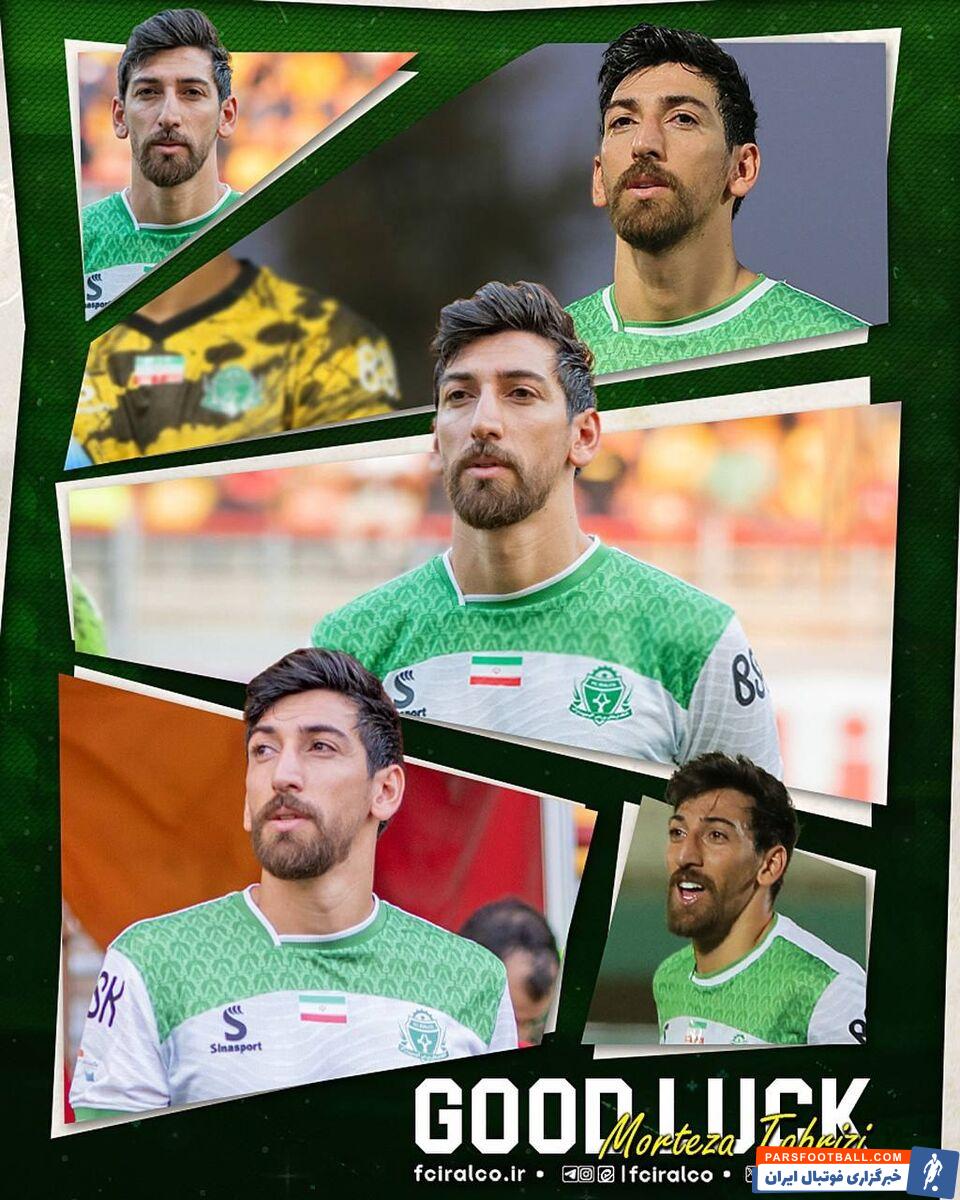 خداحافظی آلومینیوم و مهاجم سابق استقلال به صرف پوستر! +عکس