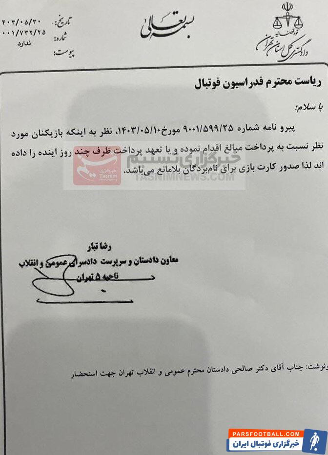 مشکل بیرانوند و ستاره‌های پرسپولیس و استقلال حل شد +عکس