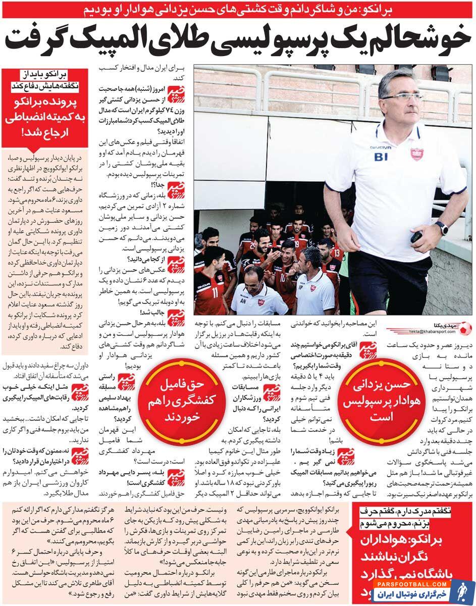 خبرورزشی‌گردی| افشاگری تاریخی برانکو ایوانکوویچ: حسن یزدانی پرسپولیسی است!