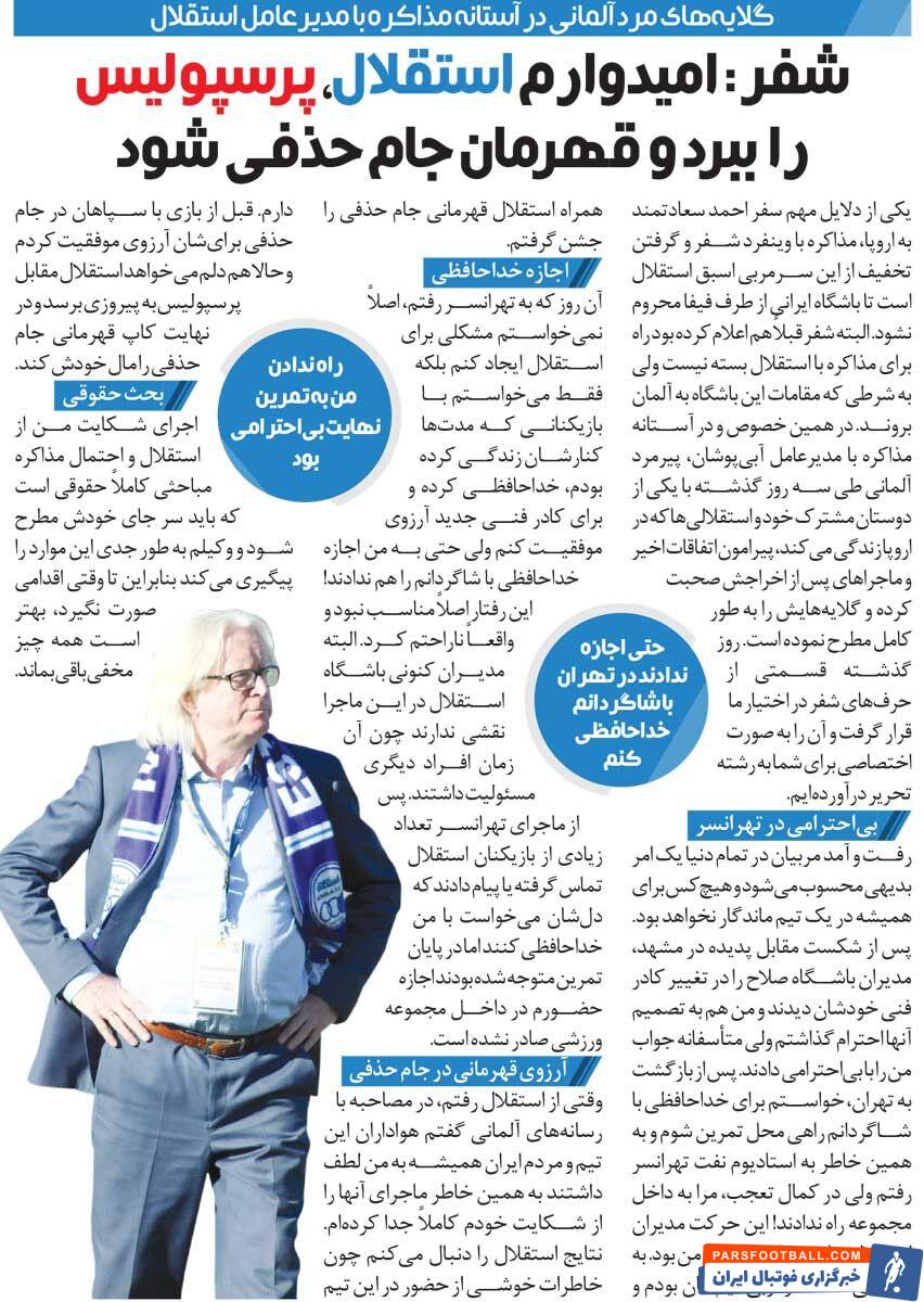 خبرورزشی‌گردی| رفتار مدیران استقلال با من نهایت بی‌احترامی بود/ حتی نگذاشتند بازیکنانم را ببینم!