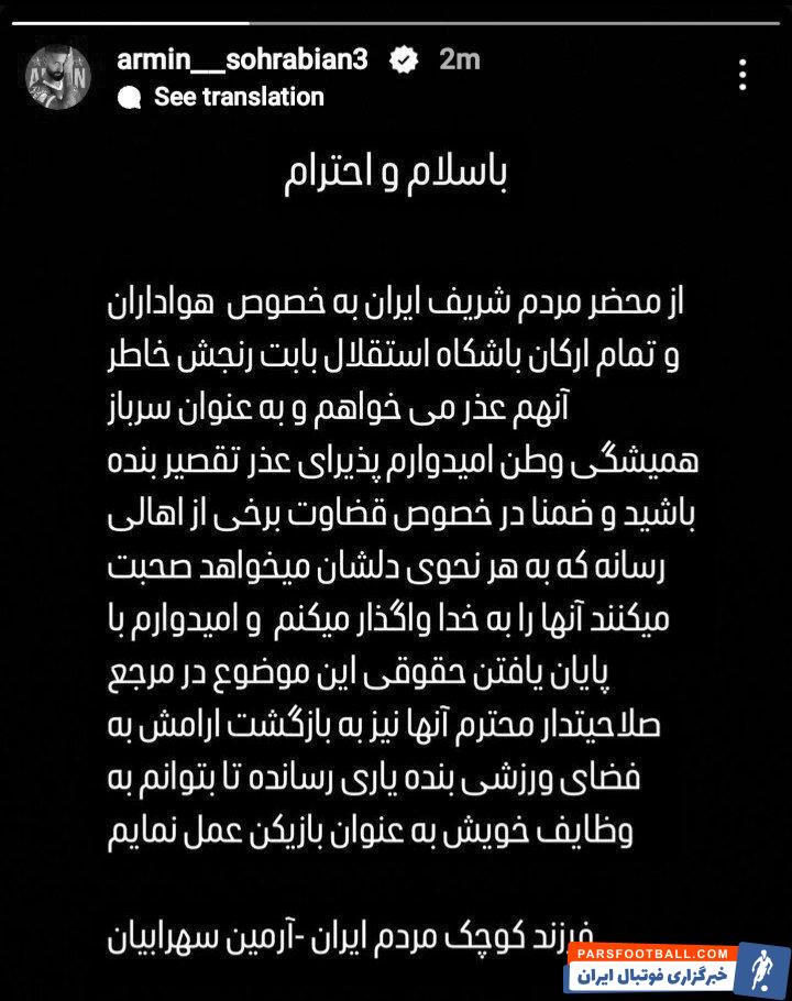 عذرخواهی مجدد آرمین سهرابیان به خاطر نمایش تتو؛ کمکم کنید...