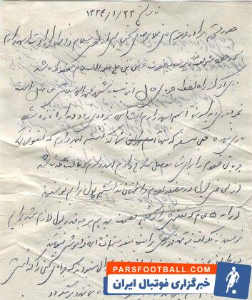 نامه دستنویس ناصر گیوه چی به غلامرضا تختی رونمایی شد