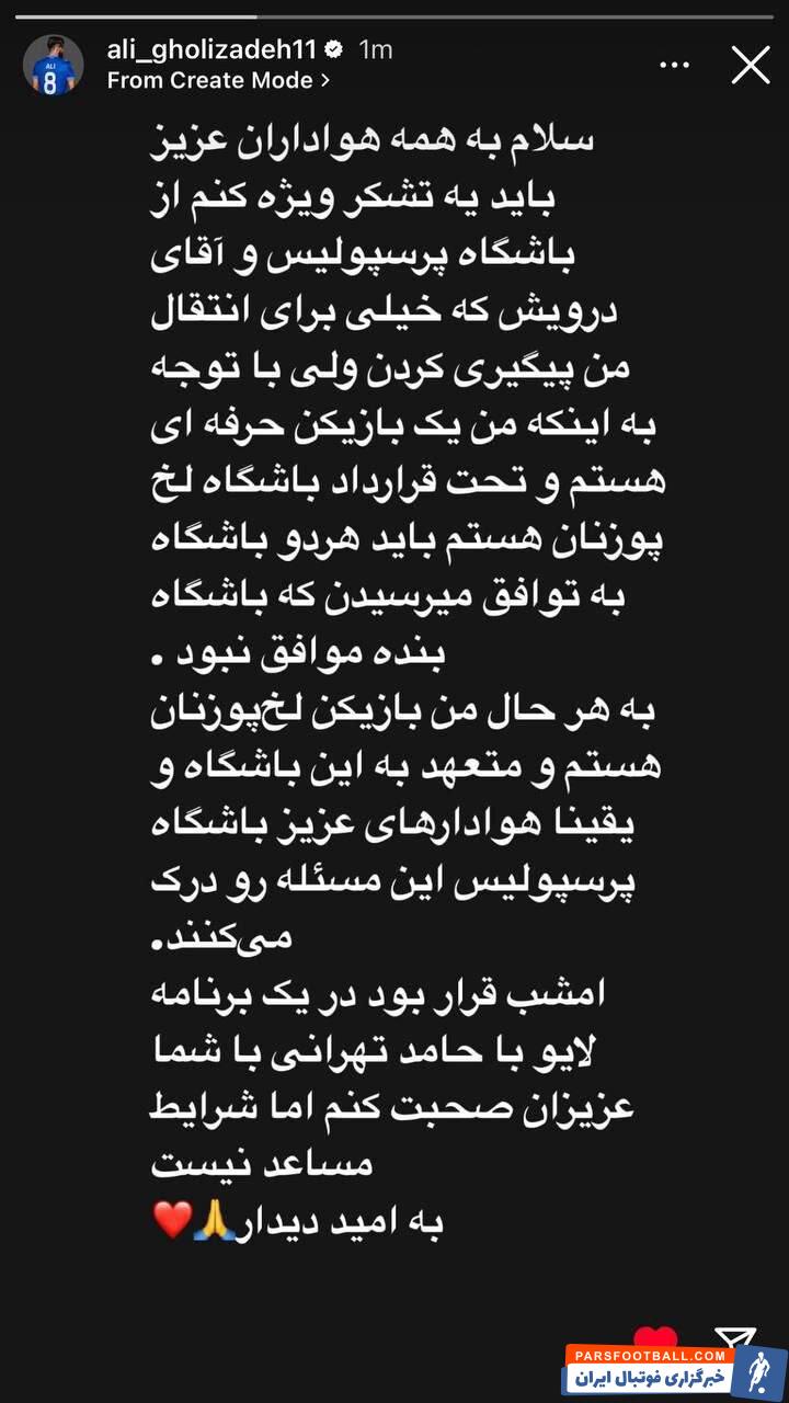 دلیل مخالفت تیم فوتبال لخ پوزنان با انتقال به پرسپولیس مشخص شد