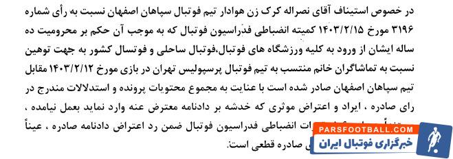 تجدیدنظر خواهی استقلال برای محمدی رد شد