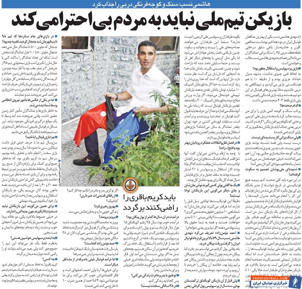 خبرورزشی‌گردی| مهدی هاشمی‌نسب: با پولی که از استقلال گرفتم خانه خریدم/ فوتبالیست‌ها هر چقدر می‌گیرند نوش جانشان!